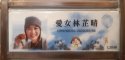 特色彩碑